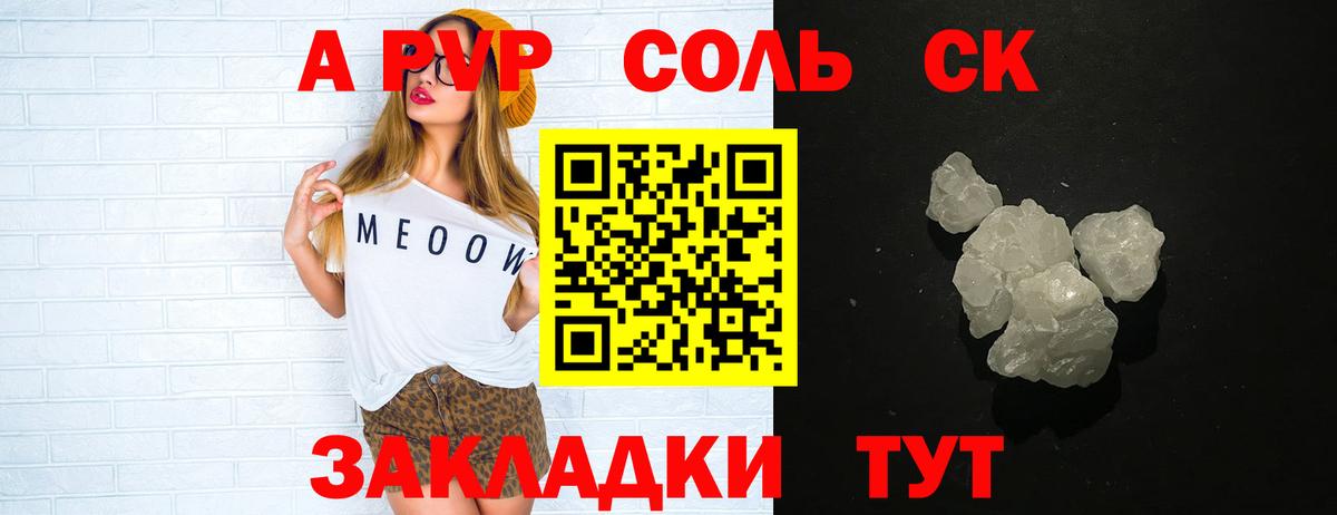 APVP Соль Владикавказ