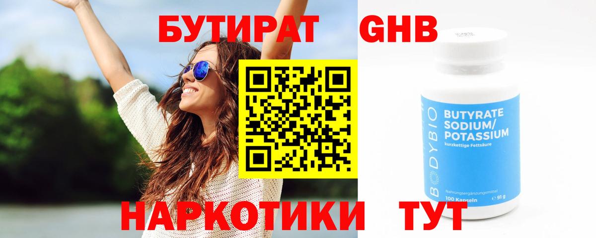 Владикавказ  Бутират GHB  Вход с VPN 