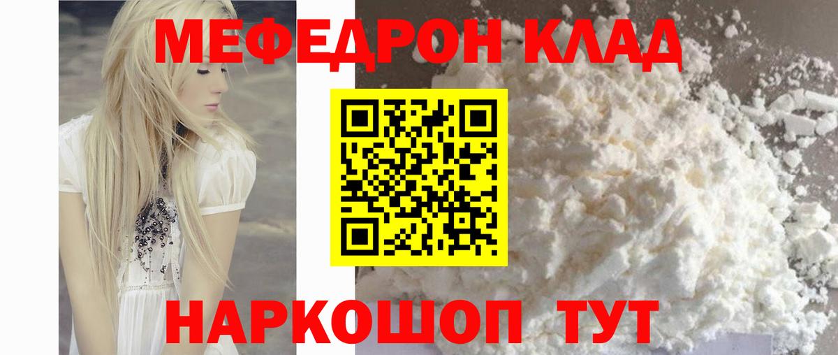 Меф  МЯУ-МЯУ VHQ  Мефедрон  МЕФ mephedrone  Владикавказ  купить наркоту  Вход с VPN 
