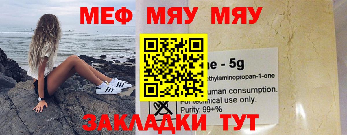 Меф мука Владикавказ
